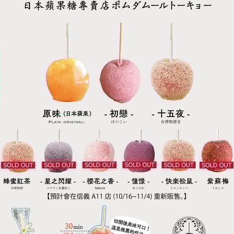 CATEGORY りんご飴 | POMME d'AMOUR TOKYO online stor CATEGORY りんご飴 | POMME d'AMOUR TOKYO online stor