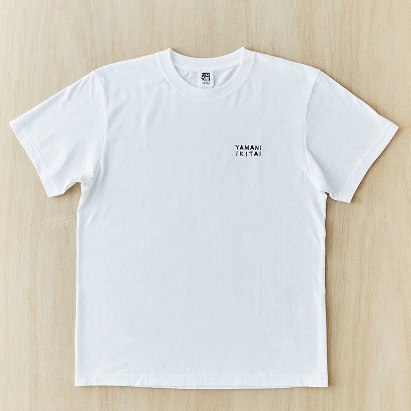 YAMANIIKITAI BACKPRINT Tシャツ ホワイト | 野台 / yatai