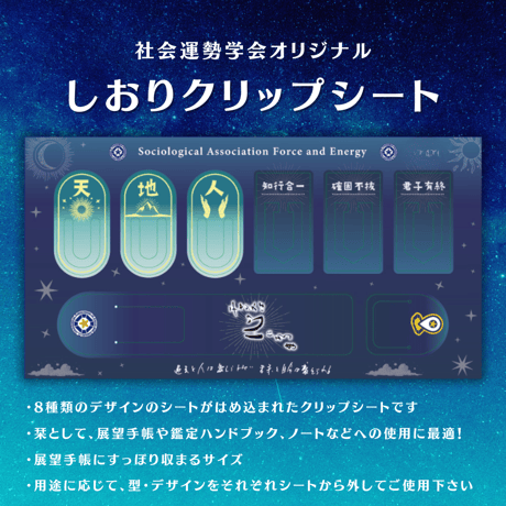 しおりクリップシート 【2025年版】