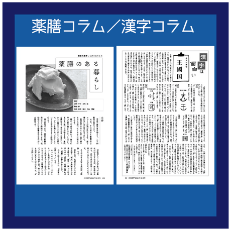 【一冊の購入】月刊気学（2025年4月・清明号）