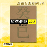 村山 幸徳 講話DVD「幸せをつかむ智慧」シリーズ：『空海』 | 社会運勢