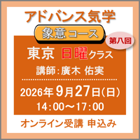 【一般専用】9月27日(日) ［東京］アドバンス気学 - 象意コース〈日曜クラス〉：第八回（講師：廣木 佑実）　オンライン受講チケット