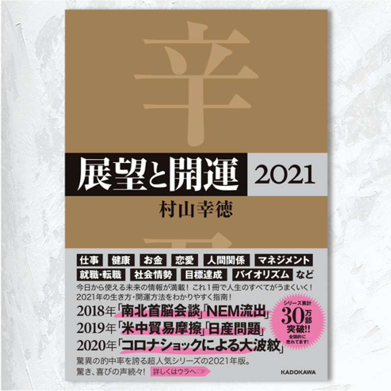 展望手帳村山幸徳2016年