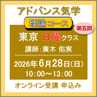 【一般専用】6月28日(日)［東京］アドバンス気学 - 理論コース〈日曜クラス〉：第五回（講師：廣木 佑実）　オンライン受講チケット