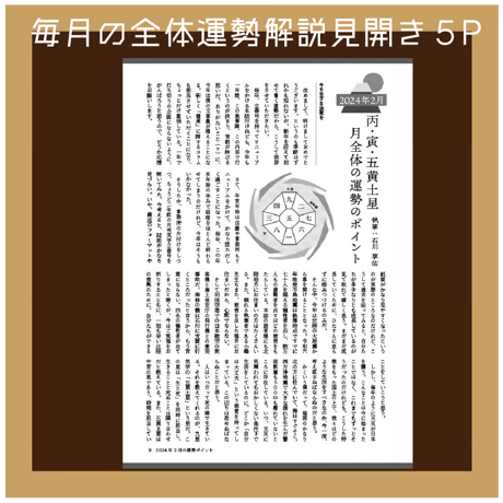 【一冊の購入】月刊気学（2025年2月・立春号）