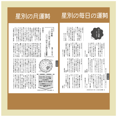 【一冊の購入】月刊気学（2025年8月・立秋号）