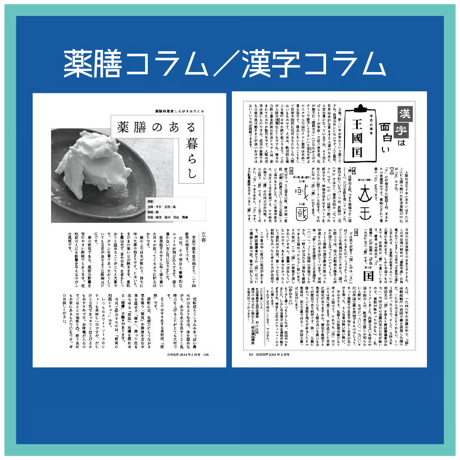 【一冊の購入】月刊気学〈2026年7月・小暑号〉