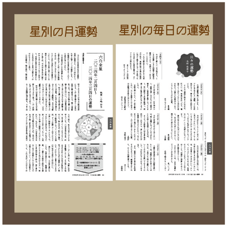 【一冊の購入】月刊気学〈2025年11月・立冬号〉