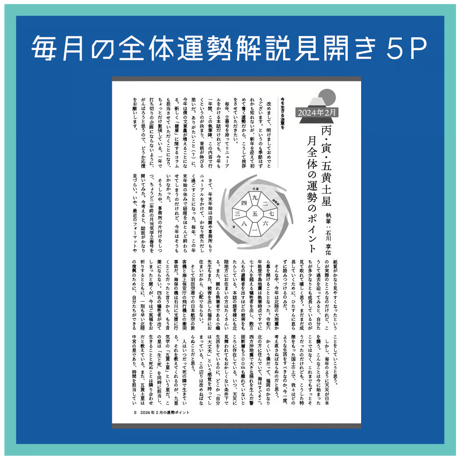 【一冊の購入】月刊気学〈2026年7月・小暑号〉