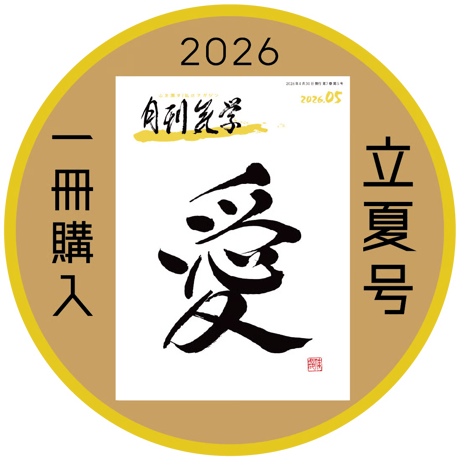 CATEGORY 📖 教材・書籍 | 社会運勢学会 ONLINE SHOP