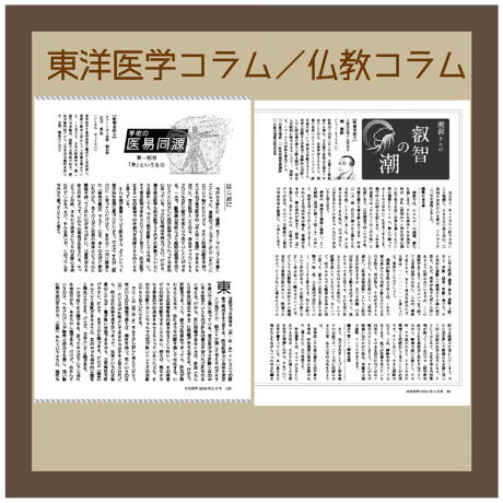 【一冊の購入】月刊気学〈2025年11月・立冬号〉