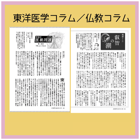 【一冊の購入】月刊気学〈2026年3月・啓蟄号〉