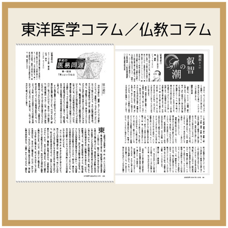 【一冊の購入】月刊気学〈2026年2月・立春特大号〉