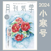 バンクナンバー『月刊気学』（2024年1月・小寒号）