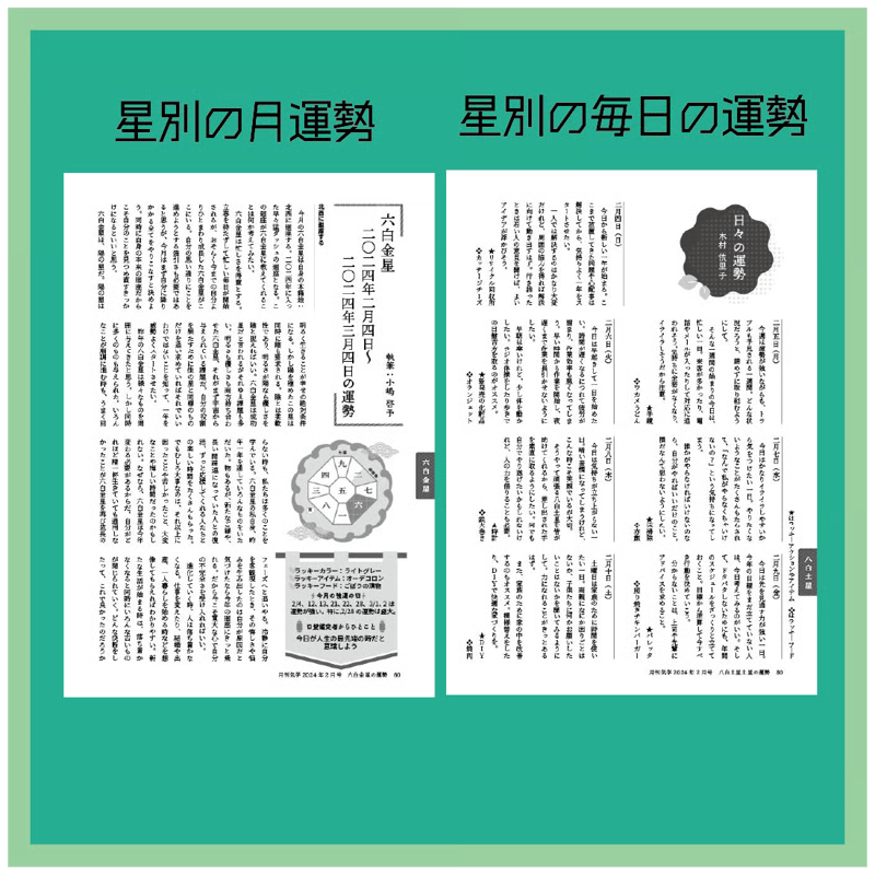 一冊の購入】月刊気学〈2026年6月・芒種号〉 | 社会運勢学会 ONLINE SHOP