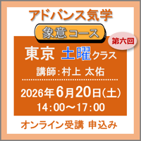 【社会運勢学会 会員専用】6月20日(土)［東京］アドバンス気学 -象意コース〈土曜クラス〉：第六回（講師：村上 太佑）　オンライン受講チケット