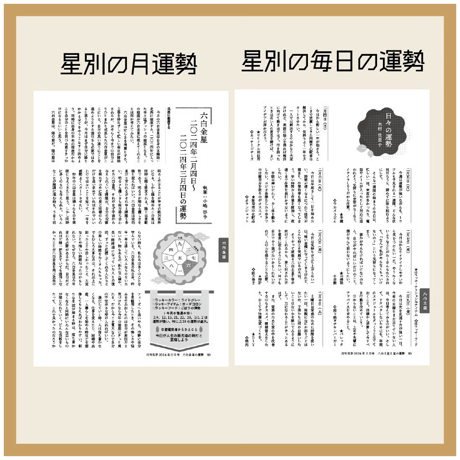 【一冊の購入】月刊気学〈2026年2月・立春特大号〉