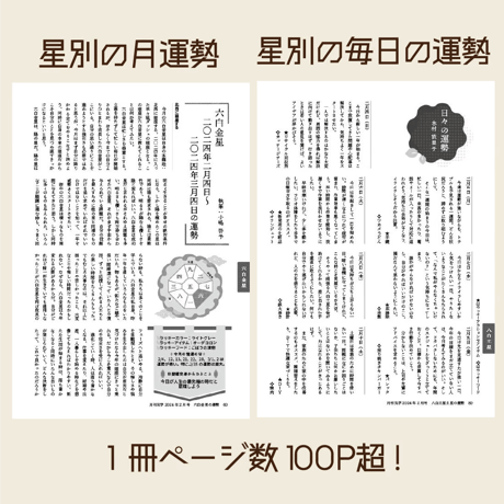 【一冊の購入】月刊気学（2024年8月・立秋号）