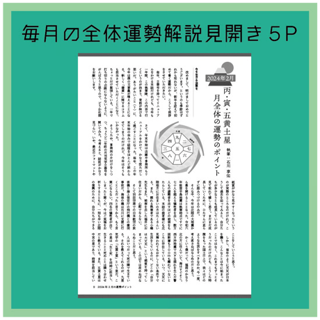 【一冊の購入】月刊気学〈2026年6月・芒種号〉
