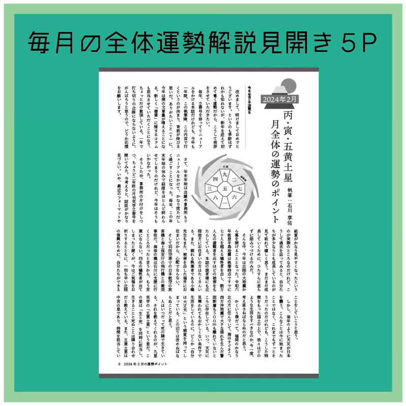 一冊の購入】月刊気学〈2026年6月・芒種号〉 | 社会運勢学会 ONLINE SHOP