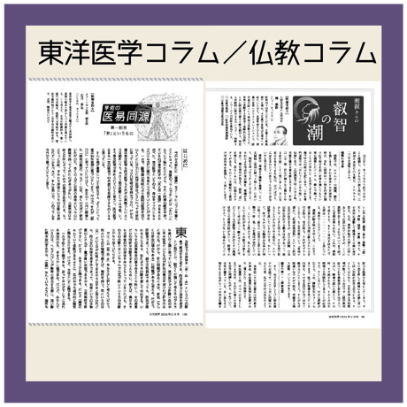 【一冊の購入】月刊気学〈2026年1月・小雪号〉
