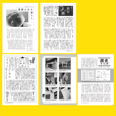 【一冊の購入】月刊気学（2024年2月・立春号）