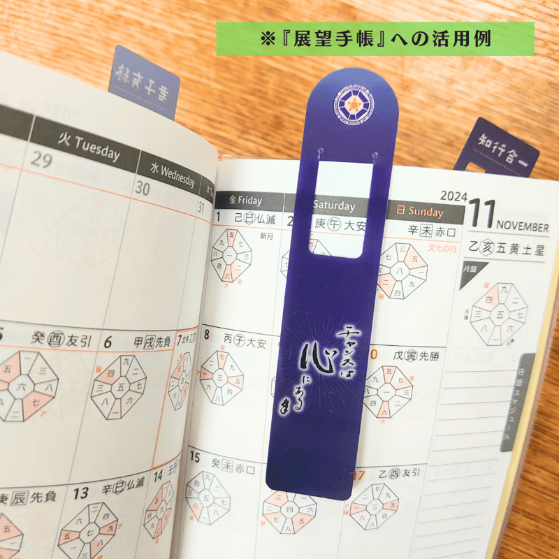 しおりクリップシート 【2025年版】 | 社会運勢学会 ONLINE SHOP
