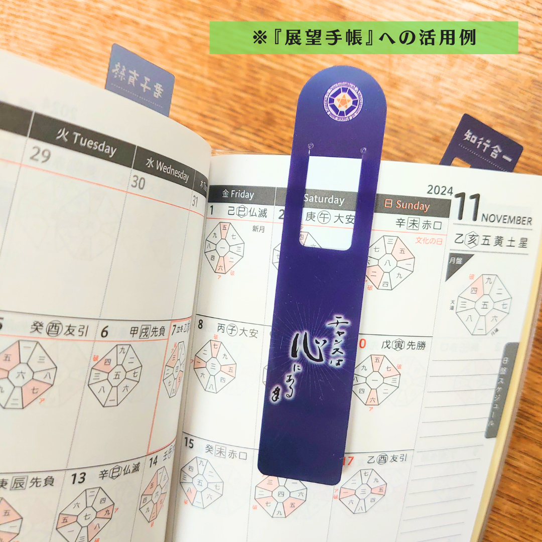 しおりクリップシート 【2025年版】 | 社会運勢学会 ONLINE SHOP