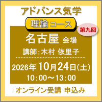 【一般専用】10月24日(土)［名古屋］アドバンス気学 -理論コース：第九回（講師：木村 依里子）　オンライン受講チケット