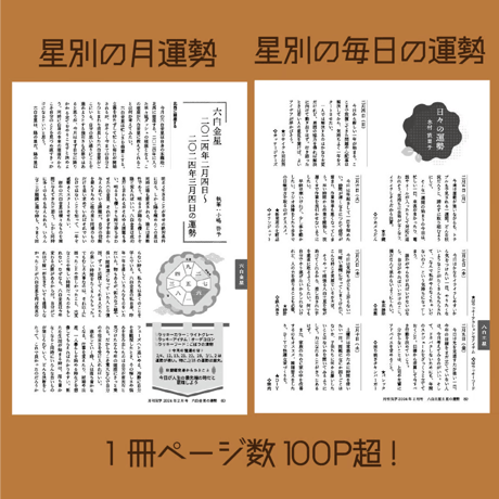 【一冊の購入】月刊気学（2024年11月・立冬号）