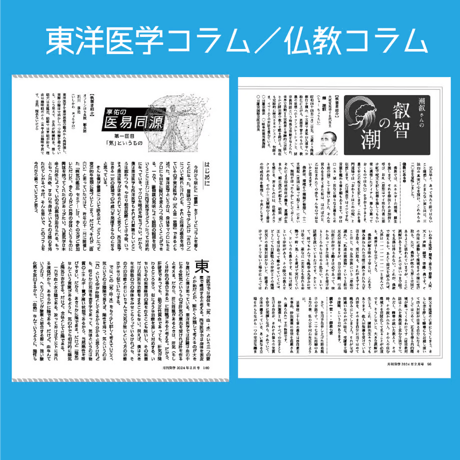 【一冊の購入】月刊気学（2024年7月・小暑号）