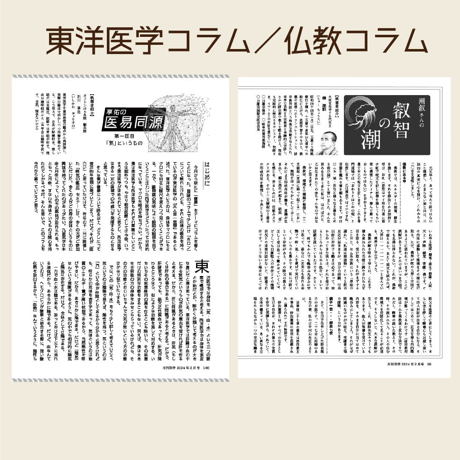 【一冊の購入】月刊気学（2024年8月・立秋号）