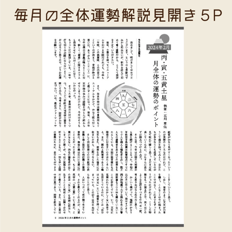 【一冊の購入】月刊気学（2024年8月・立秋号）