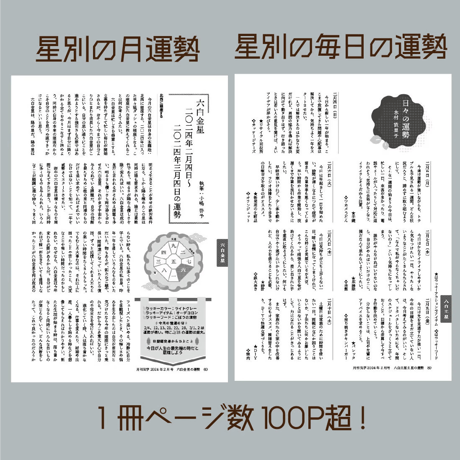 【一冊の購入】月刊気学（2024年10月・寒露号）