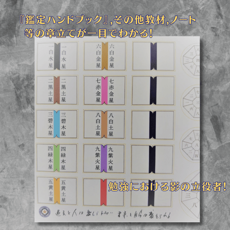 九星インデックスシール