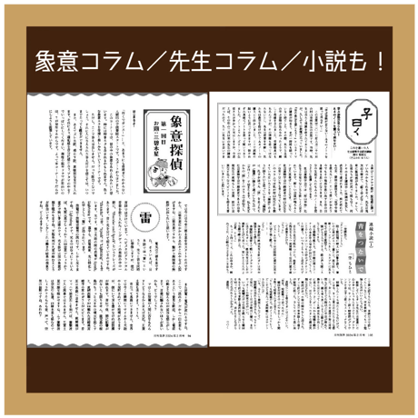 【一冊の購入】月刊気学（2025年2月・立春号）