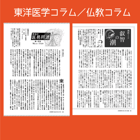 【一冊の購入】月刊気学（2024年12月・大雪号）
