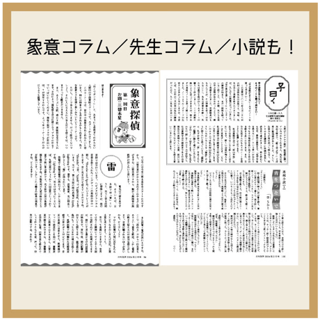 【一冊の購入】月刊気学〈2026年2月・立春特大号〉