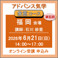 【社会運勢学会 会員専用】6月21日(日)［福岡］アドバンス気学 -象意コース：第五回（講師：石川 紗里）　オンライン受講チケット