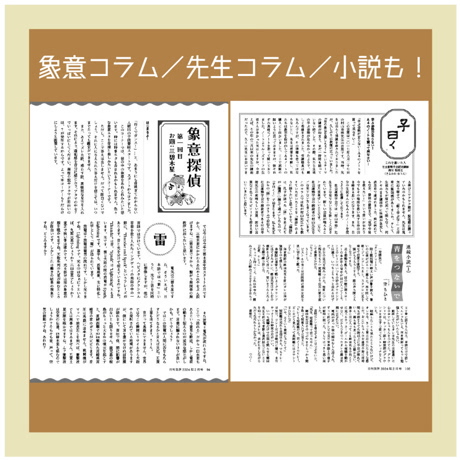 【一冊の購入】月刊気学（2025年8月・立秋号）
