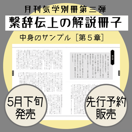 月刊気学 別冊『繋辞伝上 〜人生に朝日が昇る易〜』