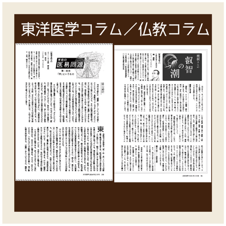 【一冊の購入】月刊気学（2025年5月・立夏号）