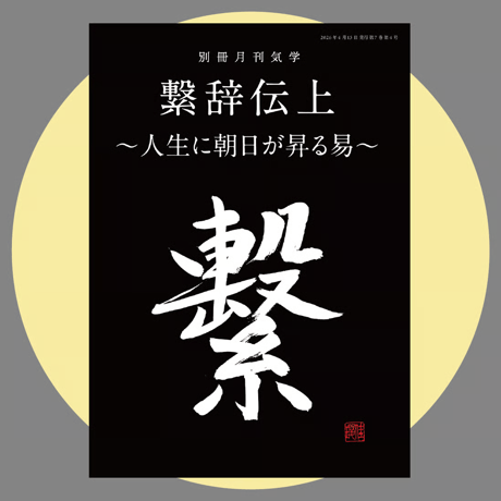 CATEGORY 📖 教材・書籍 | 社会運勢学会 ONLINE SHOP