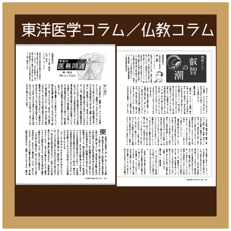 【一冊の購入】月刊気学（2025年2月・立春号）