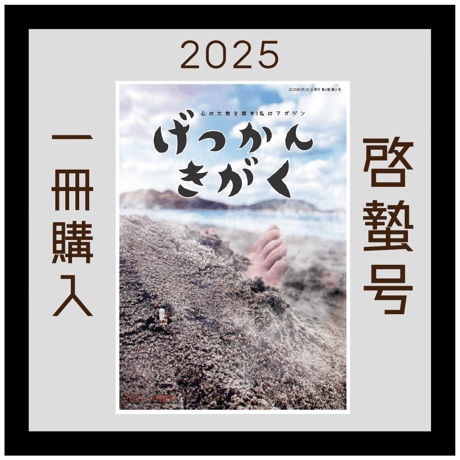 【一冊の購入】月刊気学（2025年3月・啓蟄号）