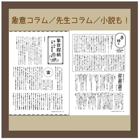 【一冊の購入】月刊気学〈2025年11月・立冬号〉