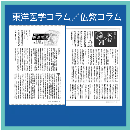 【一冊の購入】月刊気学〈2026年7月・小暑号〉