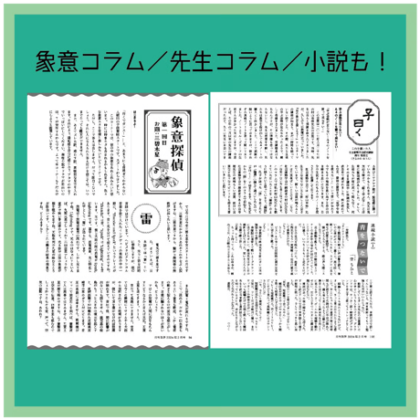 【一冊の購入】月刊気学〈2026年6月・芒種号〉