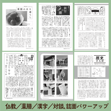 バックナンバー『月刊気学』（2023年5月・立夏号）
