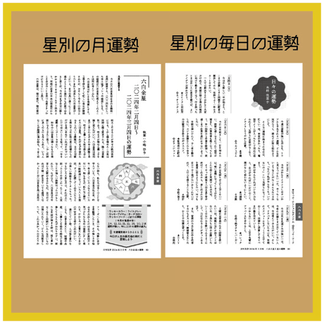 【一冊の購入】月刊気学〈2026年5月・立夏号〉